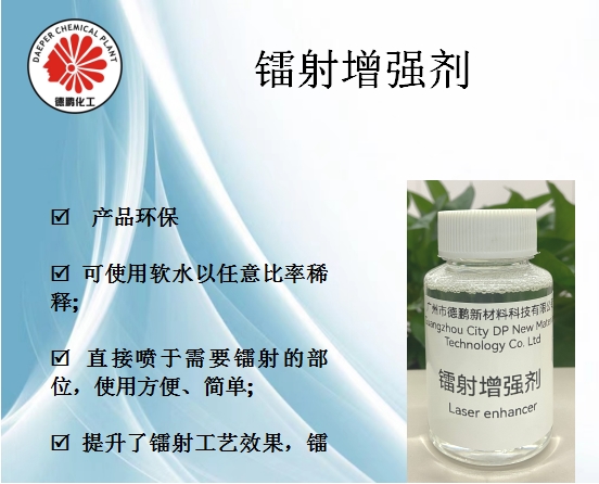 镭射增强剂