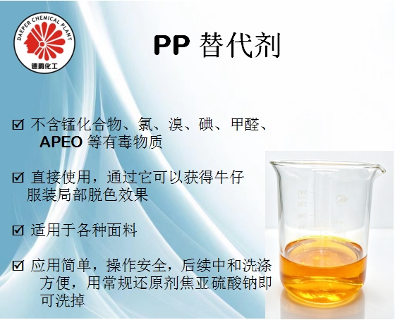 PP替代剂