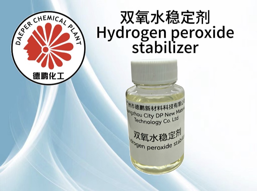 双氧水稳定剂