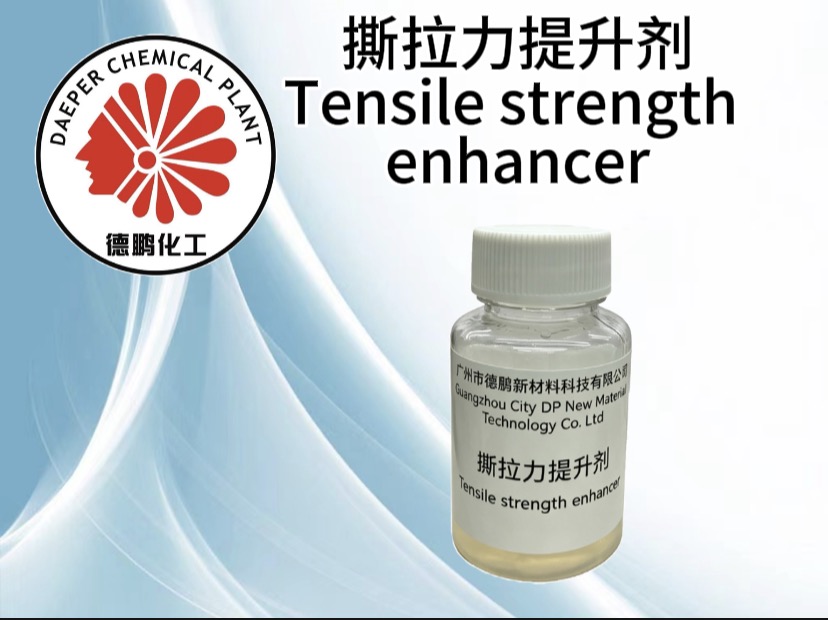 撕拉力提升剂